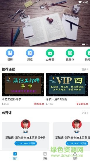 泽航教育 泽航教育安卓版下载