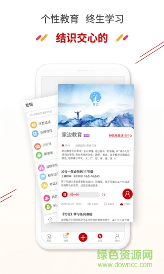 家邊教育平臺(家邊學(xué)) v4.8.8 安卓版 2