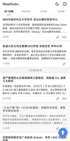 readhub(新聞閱讀) v1.0.0 安卓版 0