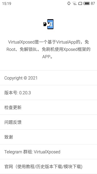 virtual xposed gg修改器優(yōu)化版 v0.20.3 安卓版 0