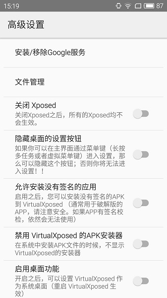 virtualxposed優(yōu)化最新版 v0.22.0 安卓共存版 0