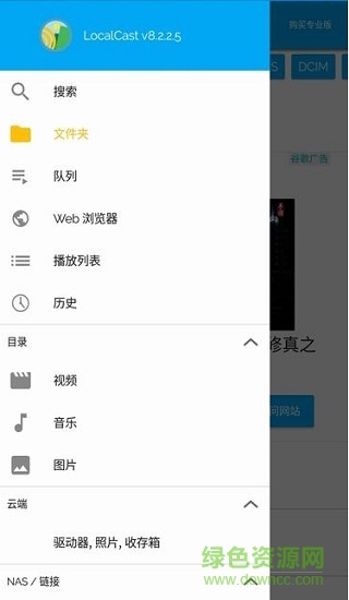 LocalCast完美專業(yè)正式版(Local投屏神器) v10.4.2.6 安卓版 0