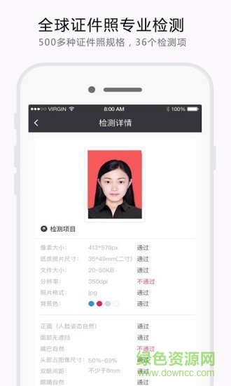 證件照研究院蘋果手機(jī)版 v3.4.0 iphone版 0