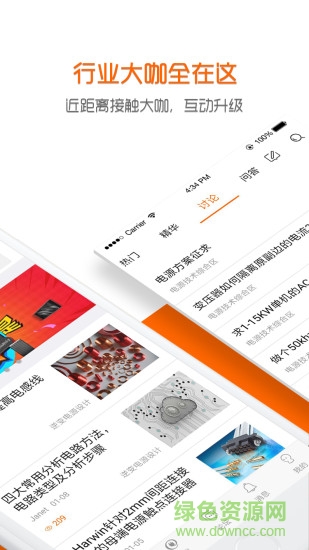 電源網(wǎng) v1.2.1 安卓版 0