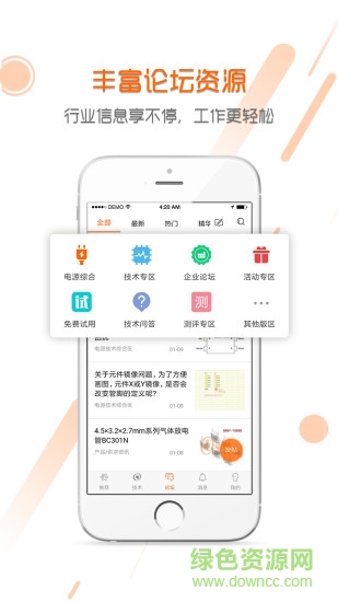 電源網(wǎng) v1.2.1 安卓版 1