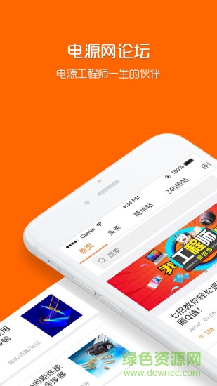 電源網(wǎng) 電源網(wǎng)安卓版下載