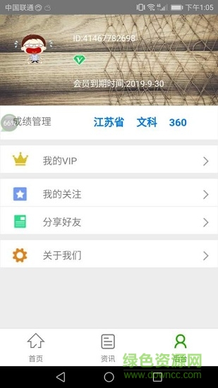 志愿團 v1.0.0 安卓版 0