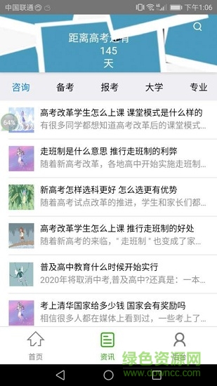 志愿團 v1.0.0 安卓版 1