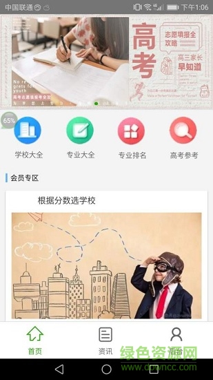 志愿團安卓版下載