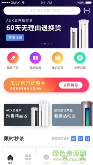 小奧直賣(mài) v3.15.0 安卓版 0
