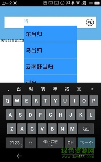 黑貓中草藥詞典 v1.0 安卓版 0