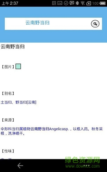 黑貓中草藥詞典手機(jī)版