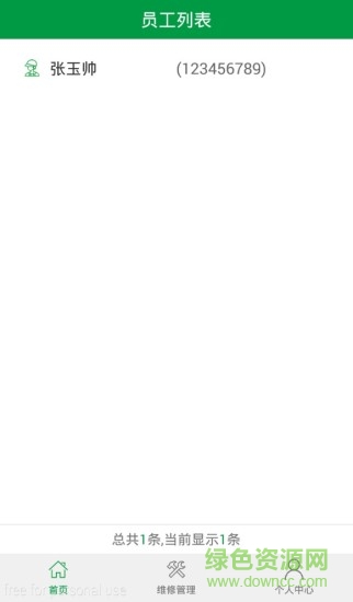 慧维管理 v1.0.7 安卓版2
