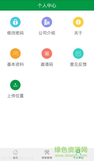 慧维管理 慧维管理app