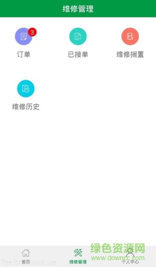 慧维管理 v1.0.7 安卓版3