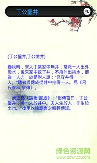 黑貓漢語大詞典手機版