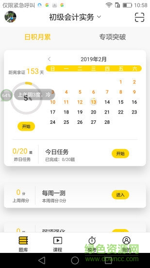 从题开始 从题开始app下载