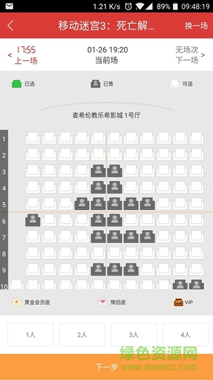 麥希國際影城 v3.7.5 安卓版 2