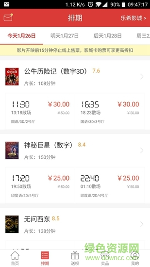 麥希國際影城 v3.7.5 安卓版 3