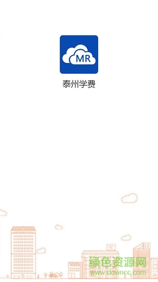 泰州海陵區(qū)學校繳費 v1.0.0 安卓版 0