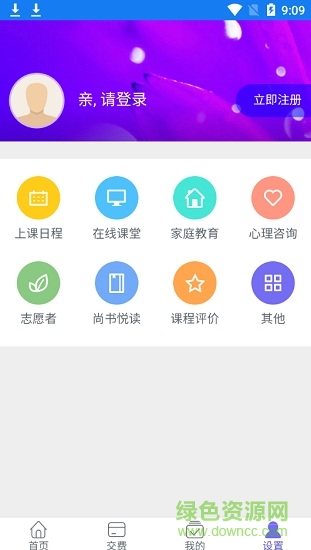 泰州海陵區(qū)學校繳費 v1.0.0 安卓版 2