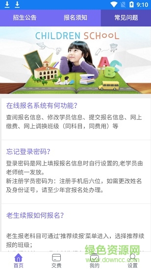 泰州海陵區(qū)學校繳費 v1.0.0 安卓版 3