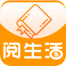 閱生活