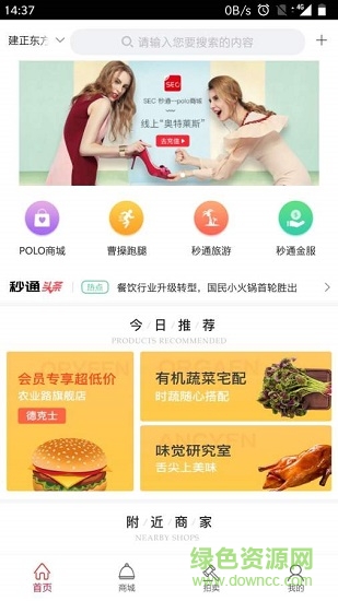 秒通餐廳 v5.0 安卓版 0