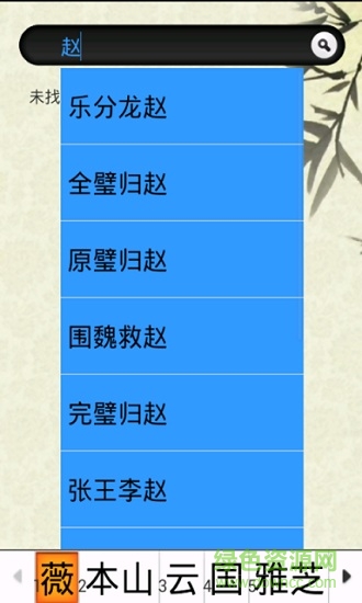 黑貓成語詞典手機版