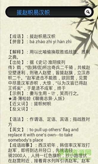 黑貓成語詞典 v1.0 安卓版 2