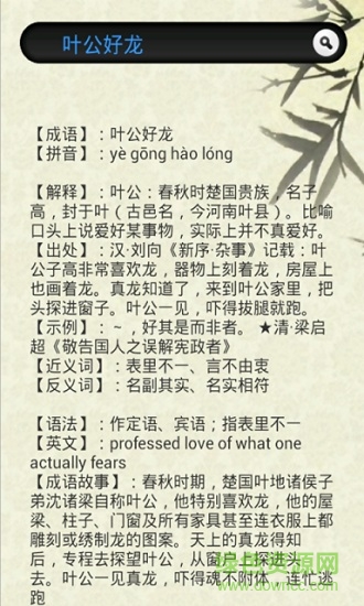 黑貓成語詞典 v1.0 安卓版 3