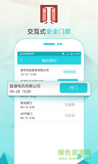 天河智慧辦公app