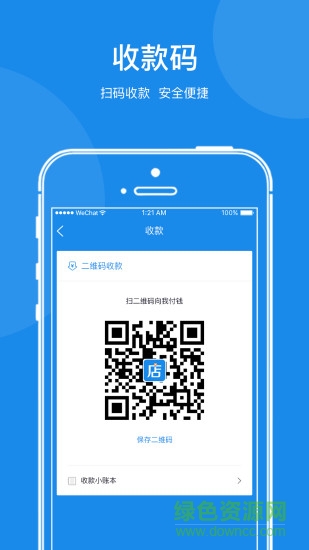 速微開(kāi)店寶 v1.1.9 安卓版 0