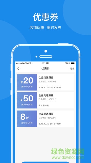 速微開(kāi)店寶app