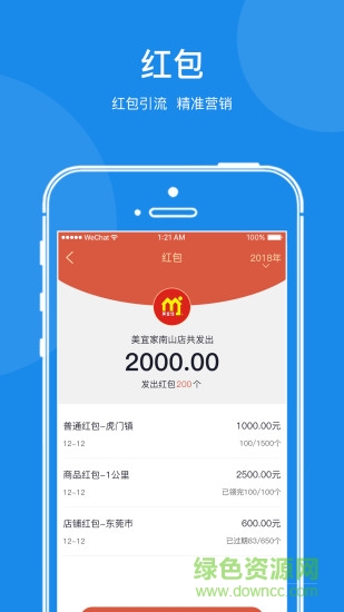 速微開(kāi)店寶 v1.1.9 安卓版 3