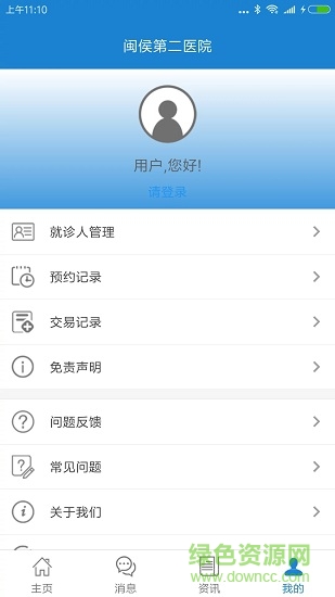 閩侯第二醫(yī)院 v1.0.0 安卓版 0