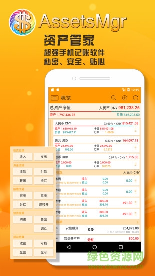 assetsmgr資產(chǎn)管家 v6.01.351 安卓版 0