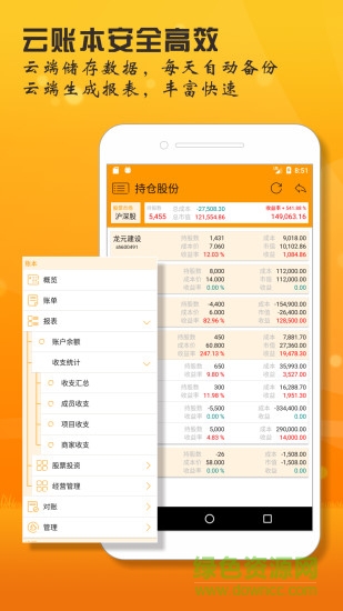 assetsmgr資產(chǎn)管家 v6.01.351 安卓版 3