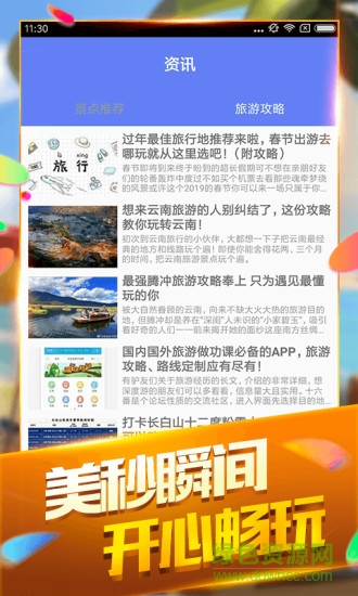 途樂趣吧 途樂趣吧app