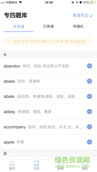 專四專八題庫 v1.0.0 安卓版 0