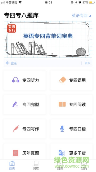 專四專八題庫 專四專八題庫安卓版下載