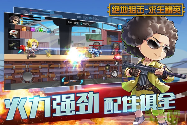 絕地狙擊求生精英手機(jī)版 v1.0.0 安卓版 1