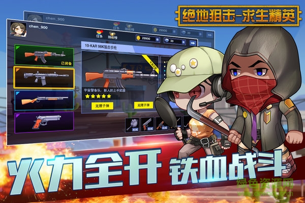 絕地狙擊求生精英手機(jī)版 v1.0.0 安卓版 2