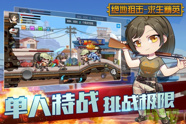 絕地狙擊求生精英安卓版下載