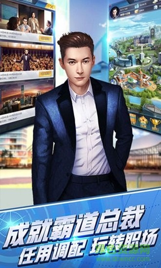 總裁養(yǎng)成計(jì)劃滿v版 v1.0.0 安卓變態(tài)版 0