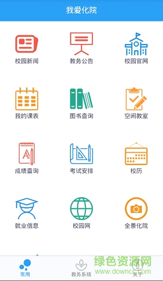 我愛化院 我愛化院安卓版下載