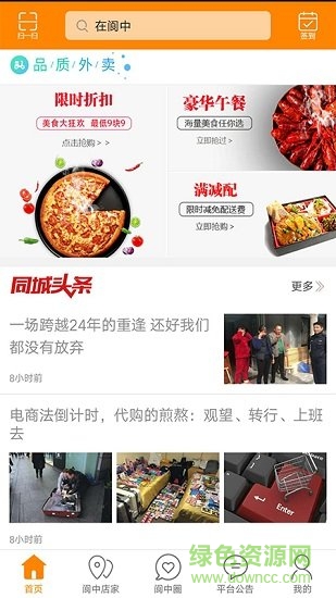 在閬中 v8.5.1 安卓版 0