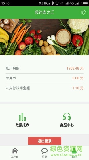 吉之汇商户通安卓版 吉之汇商户通手机版