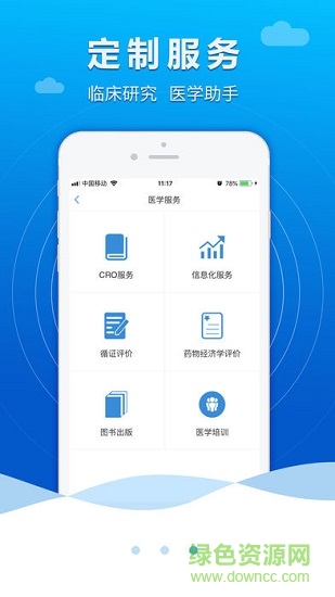 感染界 v2.5.1 安卓版 0