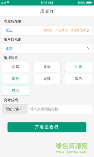 愿者行 v2.1.4 安卓版 0